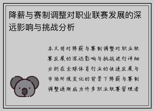 降薪与赛制调整对职业联赛发展的深远影响与挑战分析