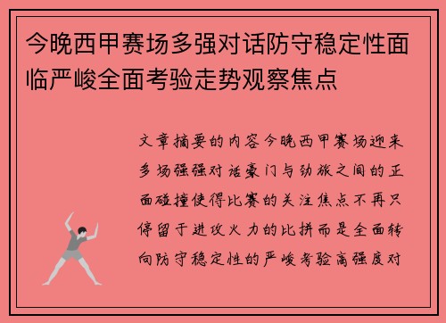 今晚西甲赛场多强对话防守稳定性面临严峻全面考验走势观察焦点 今晚西甲赛场多强对话防守稳定性面临严峻全面考验走势观察焦点