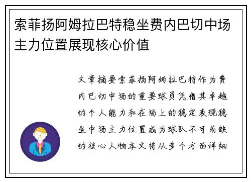 索菲扬阿姆拉巴特稳坐费内巴切中场主力位置展现核心价值 索菲扬阿姆拉巴特稳坐费内巴切中场主力位置展现核心价值
