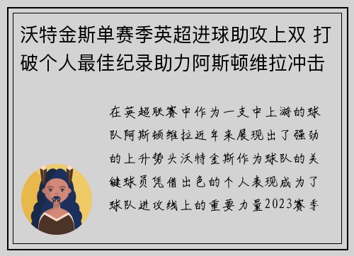 沃特金斯单赛季英超进球助攻上双 打破个人最佳纪录助力阿斯顿维拉冲击欧战